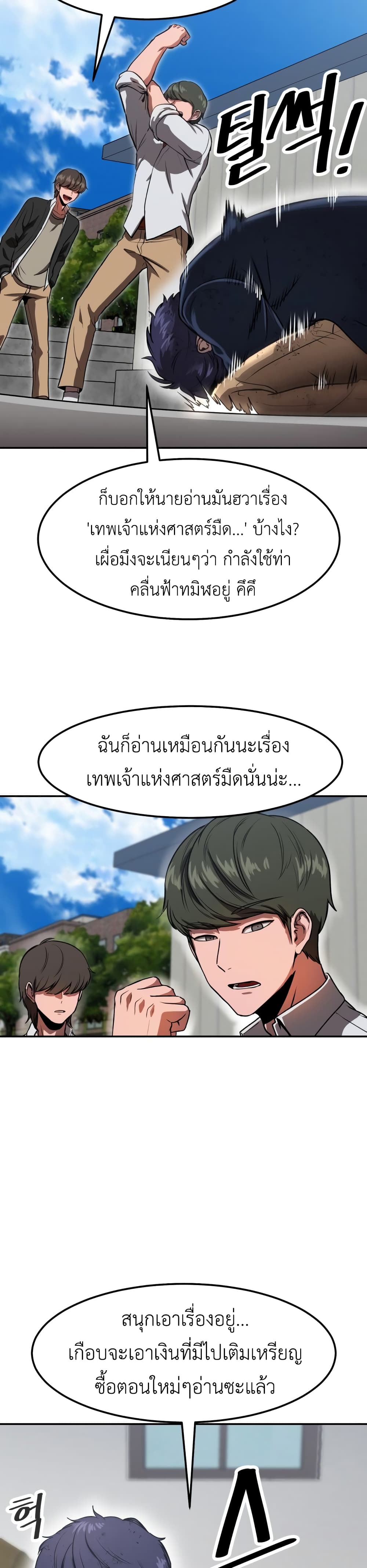 Emperor Of Kings ตอนที่ 1 (12)